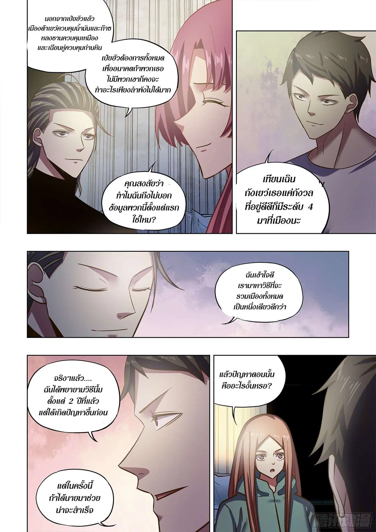 The Last Human ตอนที่ 502 — page 3 of 16