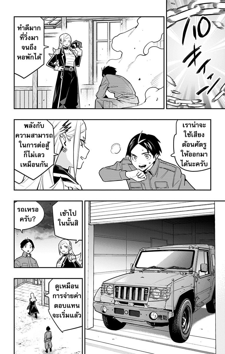 Mato Seihei no Slave ตอนที่ 84 — page 8 of 21