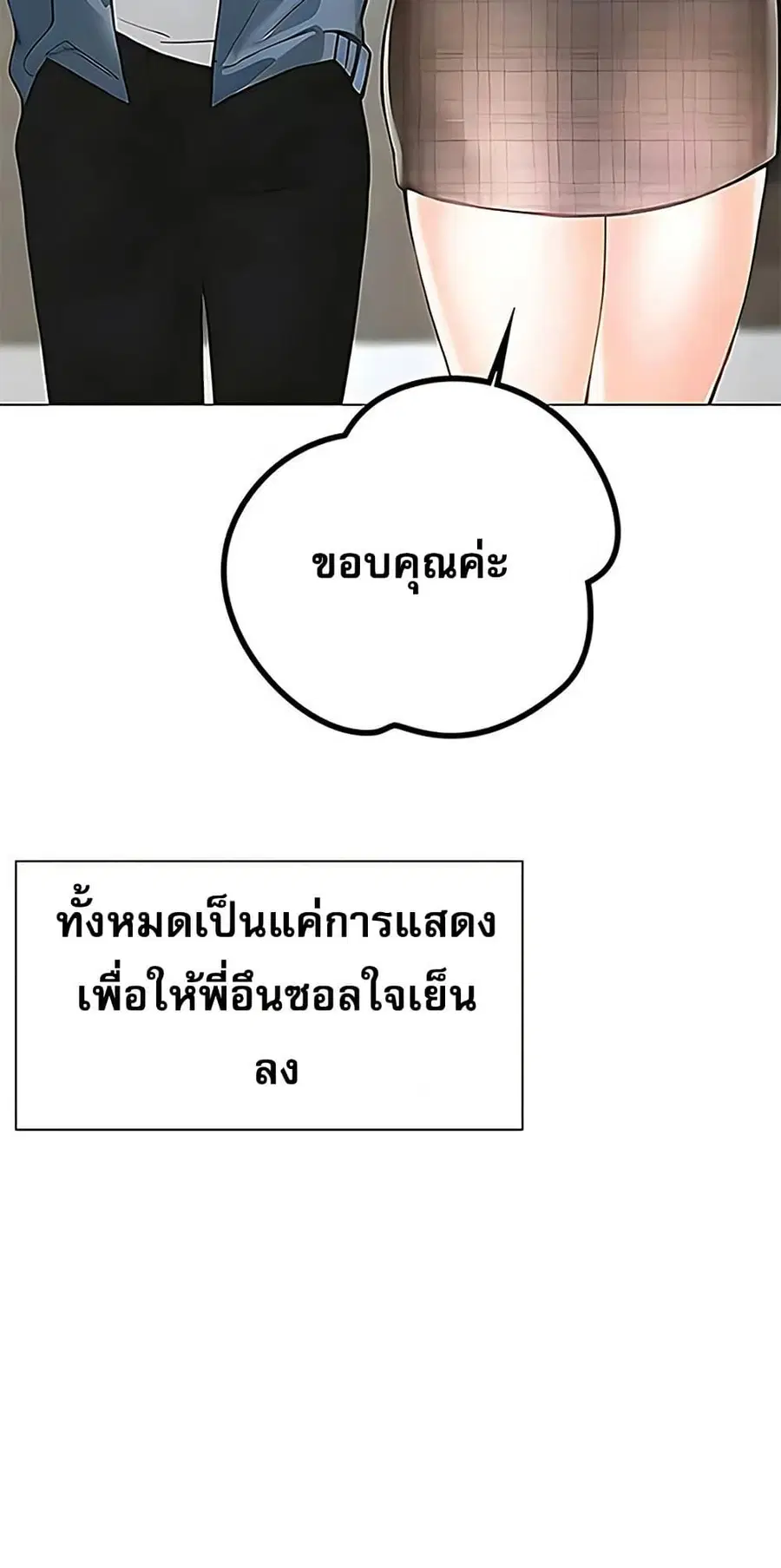 Relationship Reversal ตอนที่ 87 — page 3 of 51