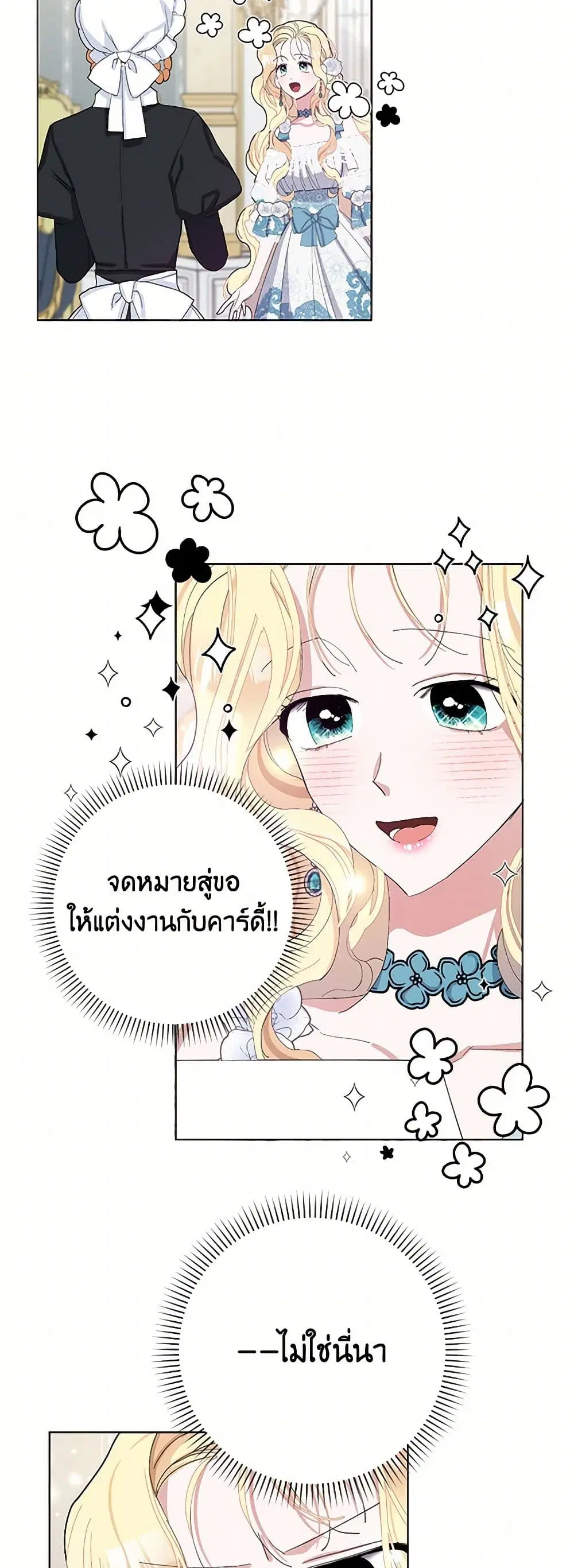 Please Marry Me Again! ตอนที่ 25 — page 39 of 41
