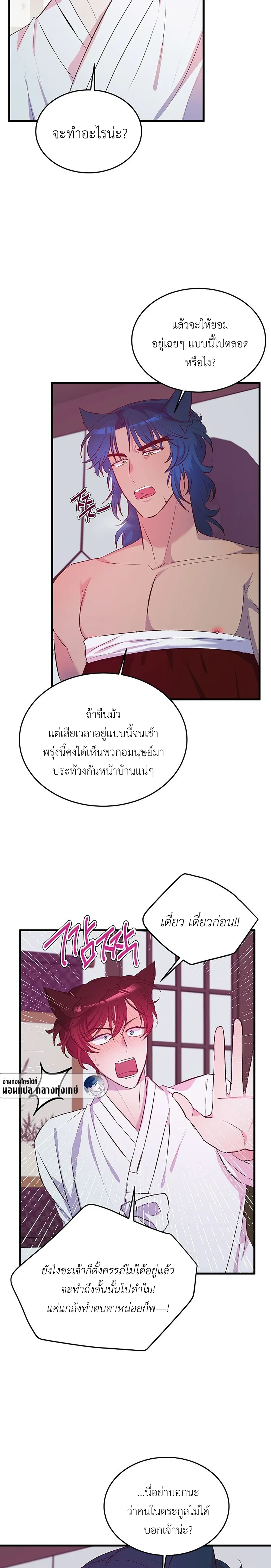 Shifter Couple’s Troubles – เรื่องวุ่นๆ ของคู่รักอมนุษย์ ตอนที่ 1 — page 24 of 25