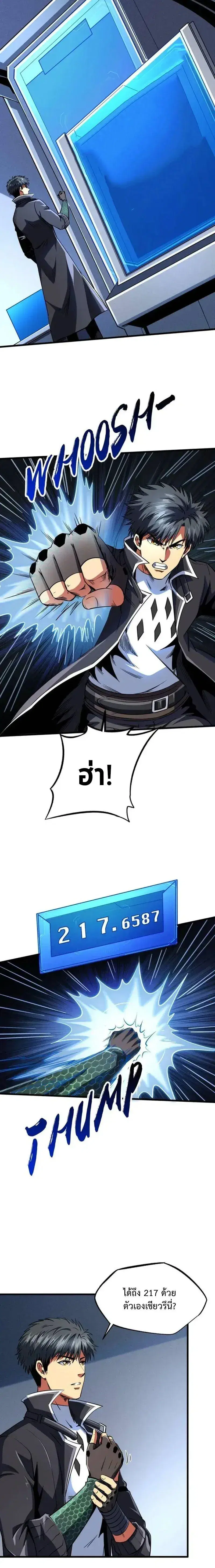 Super God Gene ตอนที่ 252 — page 2 of 10