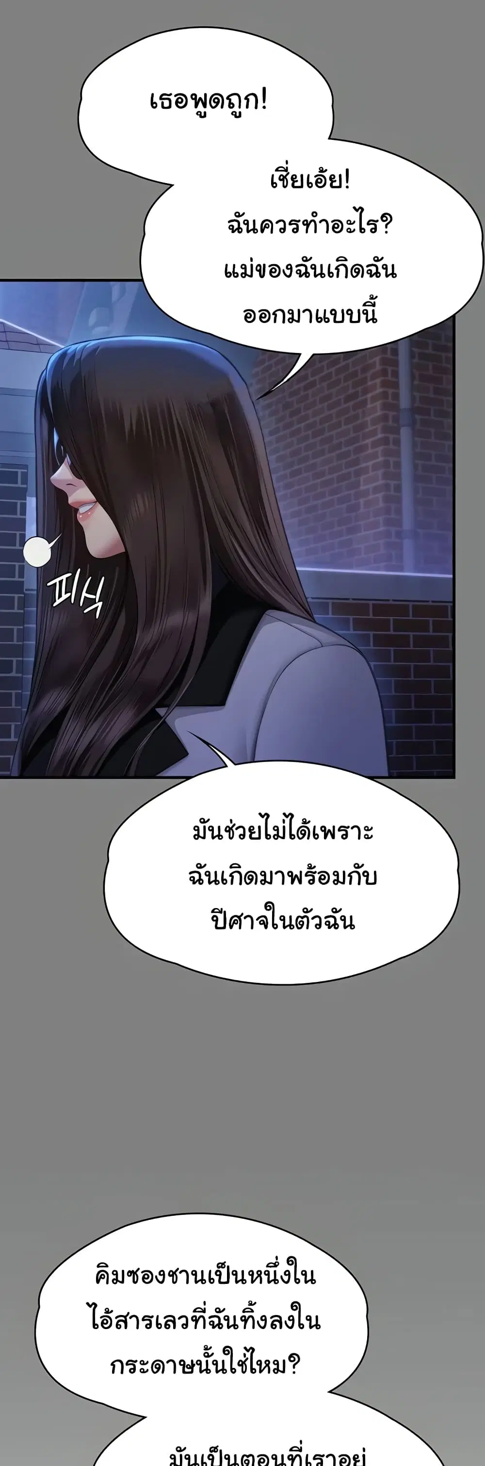 Queen Bee ตอนที่ 321 — page 42 of 60