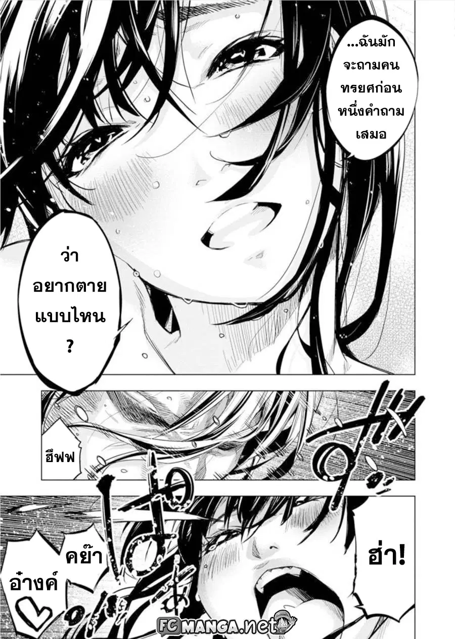 Ingoshima ตอนที่ 74 — page 5 of 10