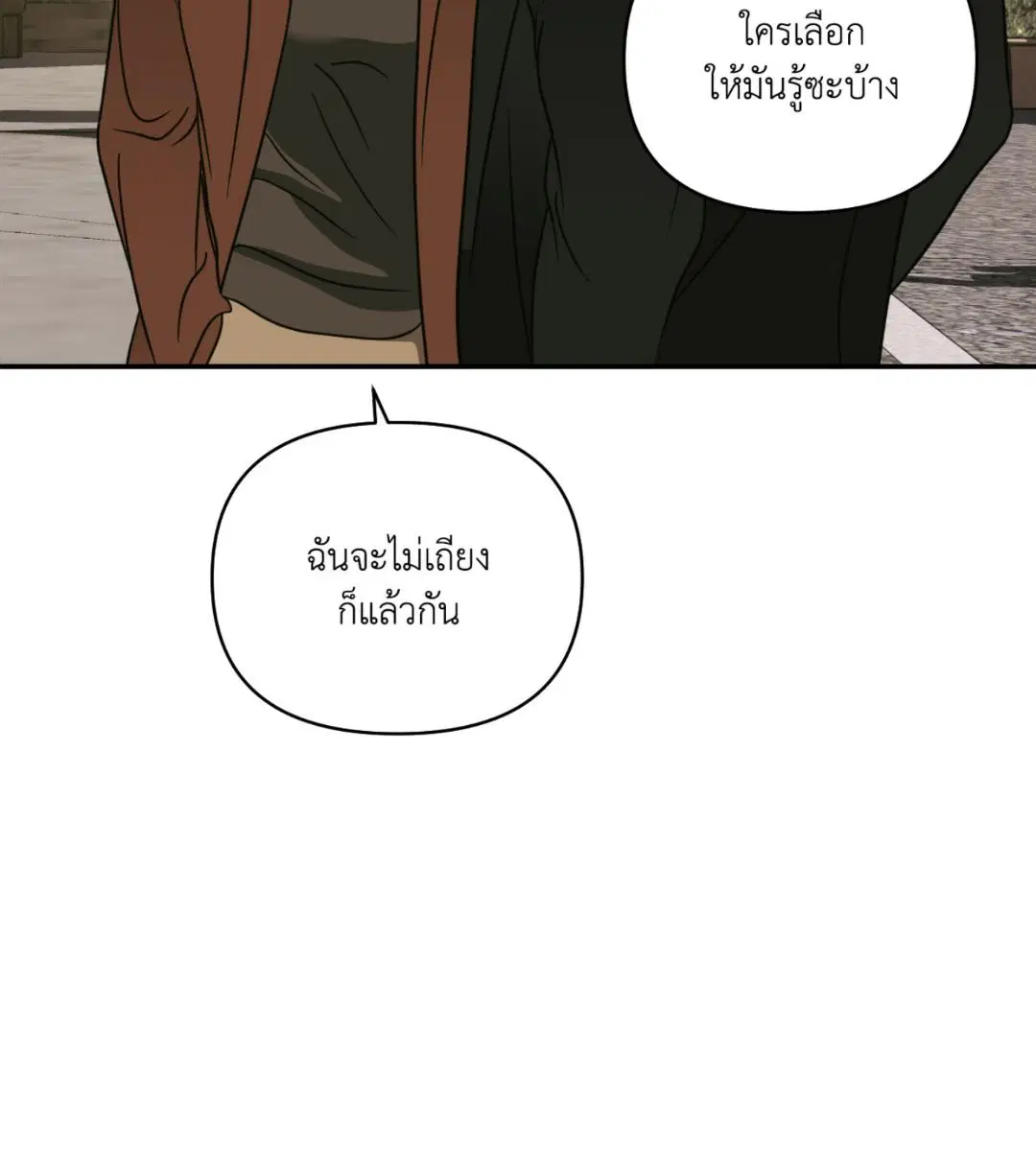 Shutline ตอนที่ 98 — page 73 of 106