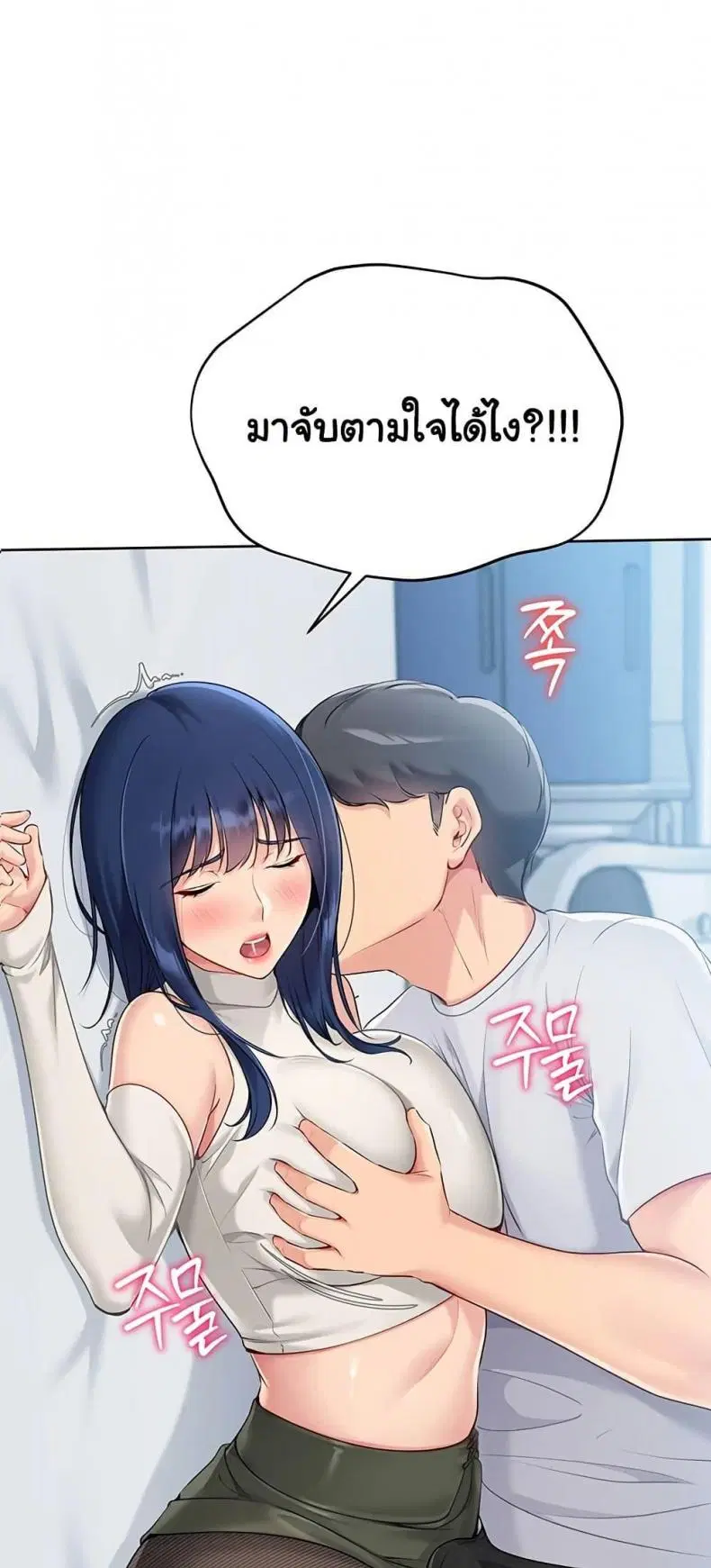 Set It! ตอนที่ 49 — page 5 of 79