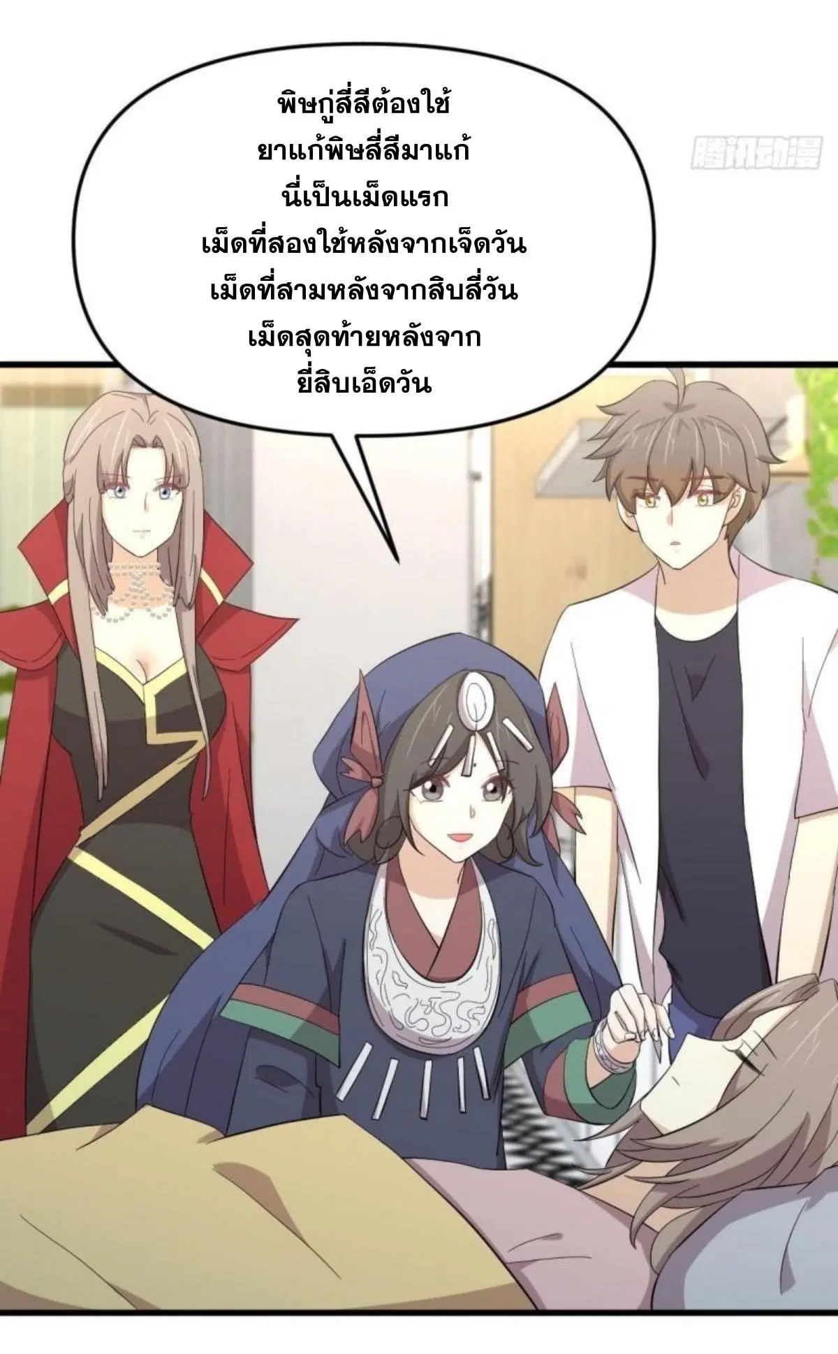 Immortal Swordsman in the Reverse World ตอนที่ 337 — page 17 of 41