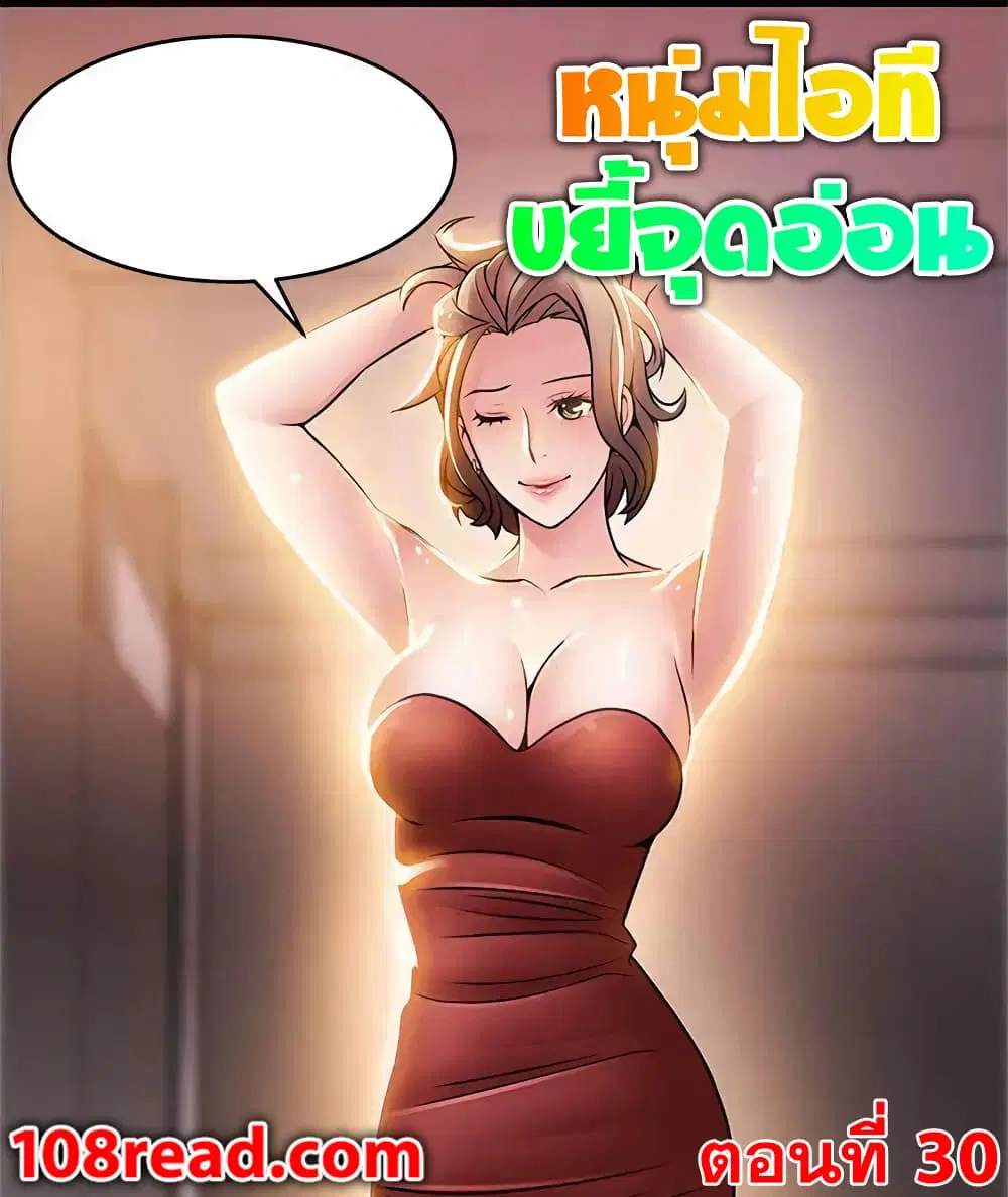 Weak Point ตอนที่ 30 — page 1 of 34