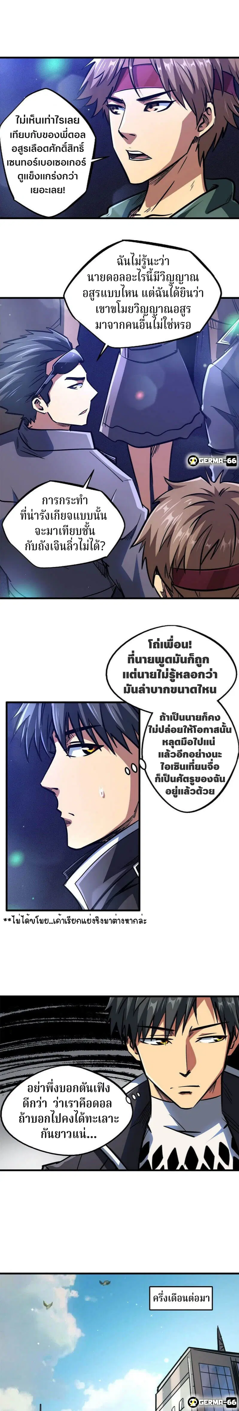 Super God Gene ตอนที่ 8 — page 13 of 19