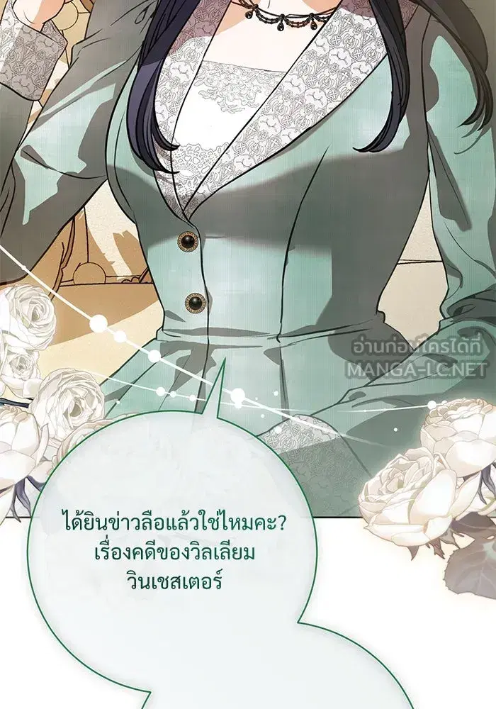 To My Husband’s Mistress ตอนที่ 67 — page 87 of 118