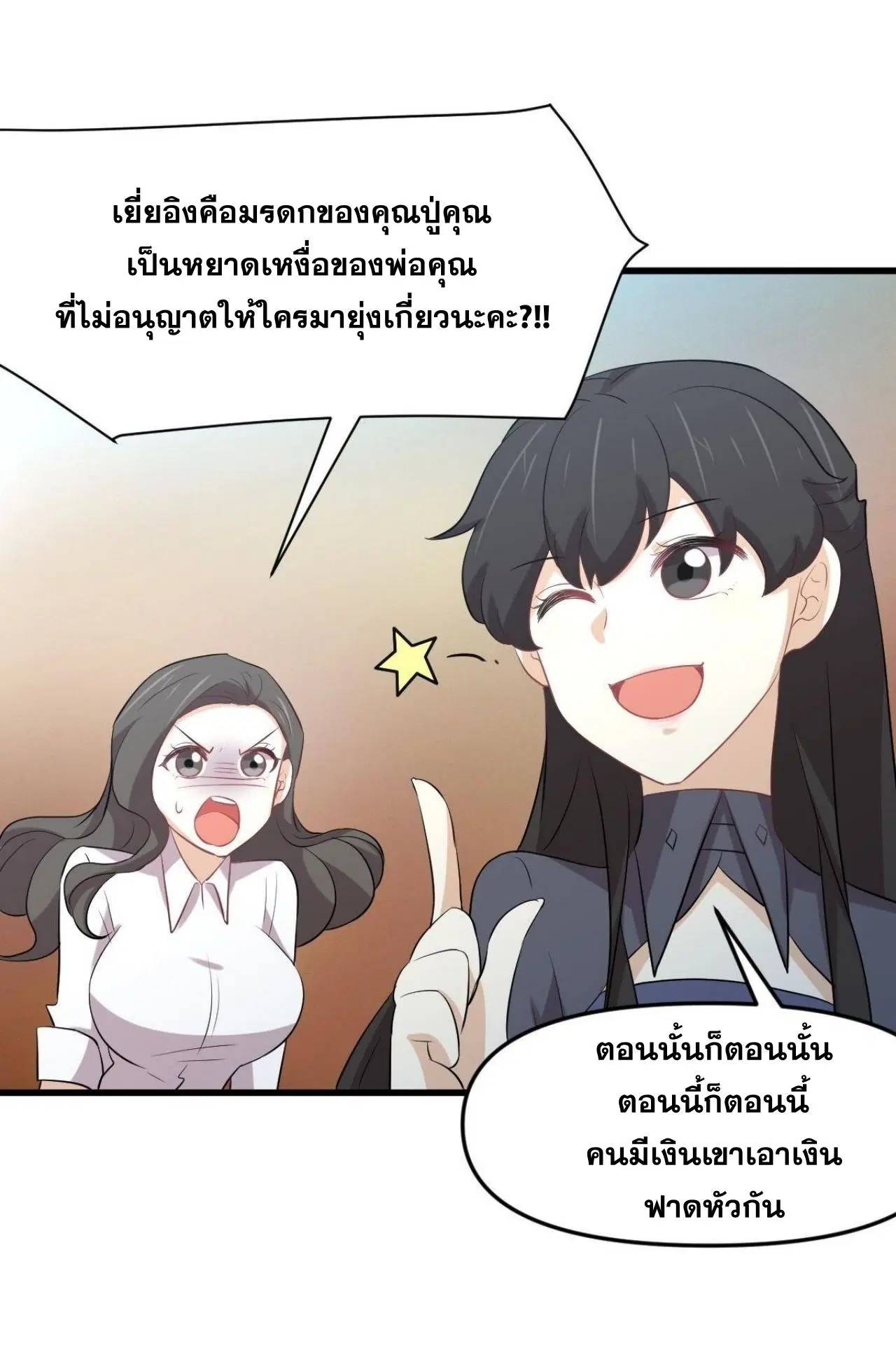 Immortal Swordsman in the Reverse World ตอนที่ 321 — page 23 of 44