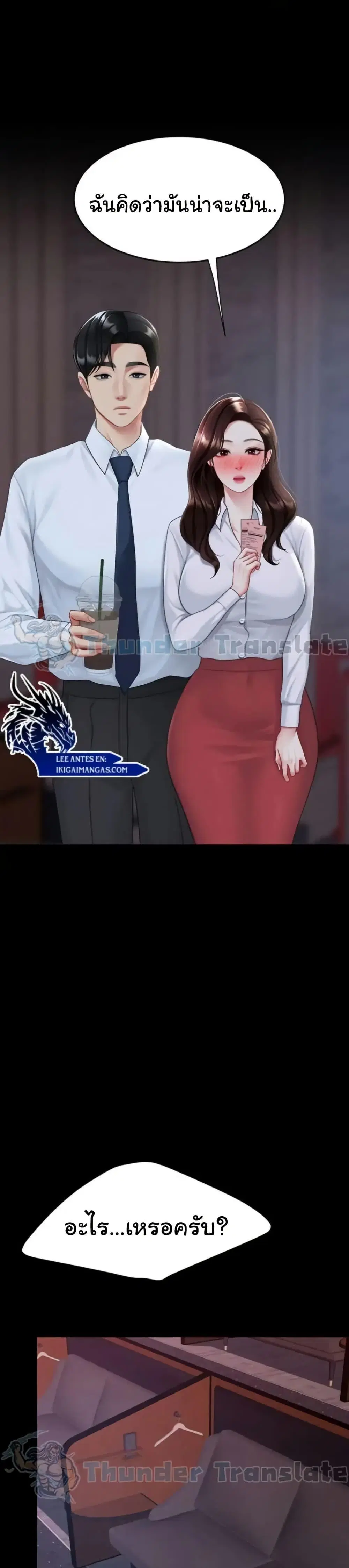 Go Ahead Mom ตอนที่ 109 — page 21 of 51