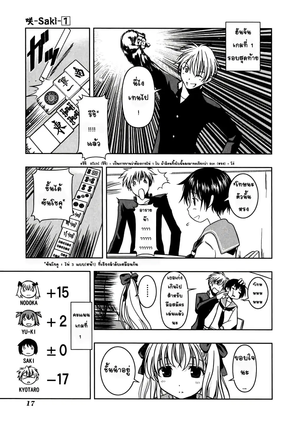 Saki ตอนที่ 0.1 — page 16 of 32