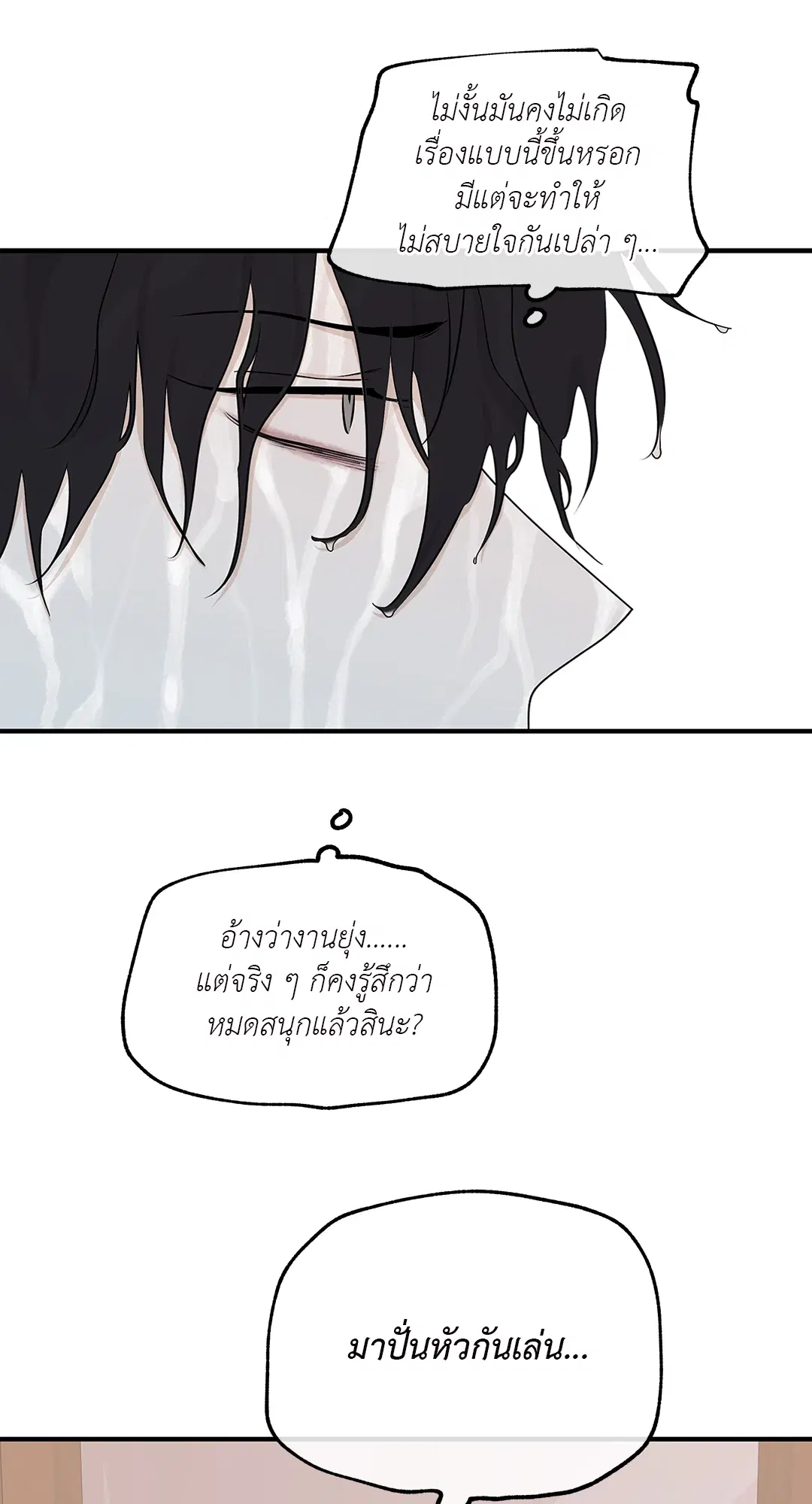 Low Tide in Twilight ตอนที่ 48 — page 52 of 66