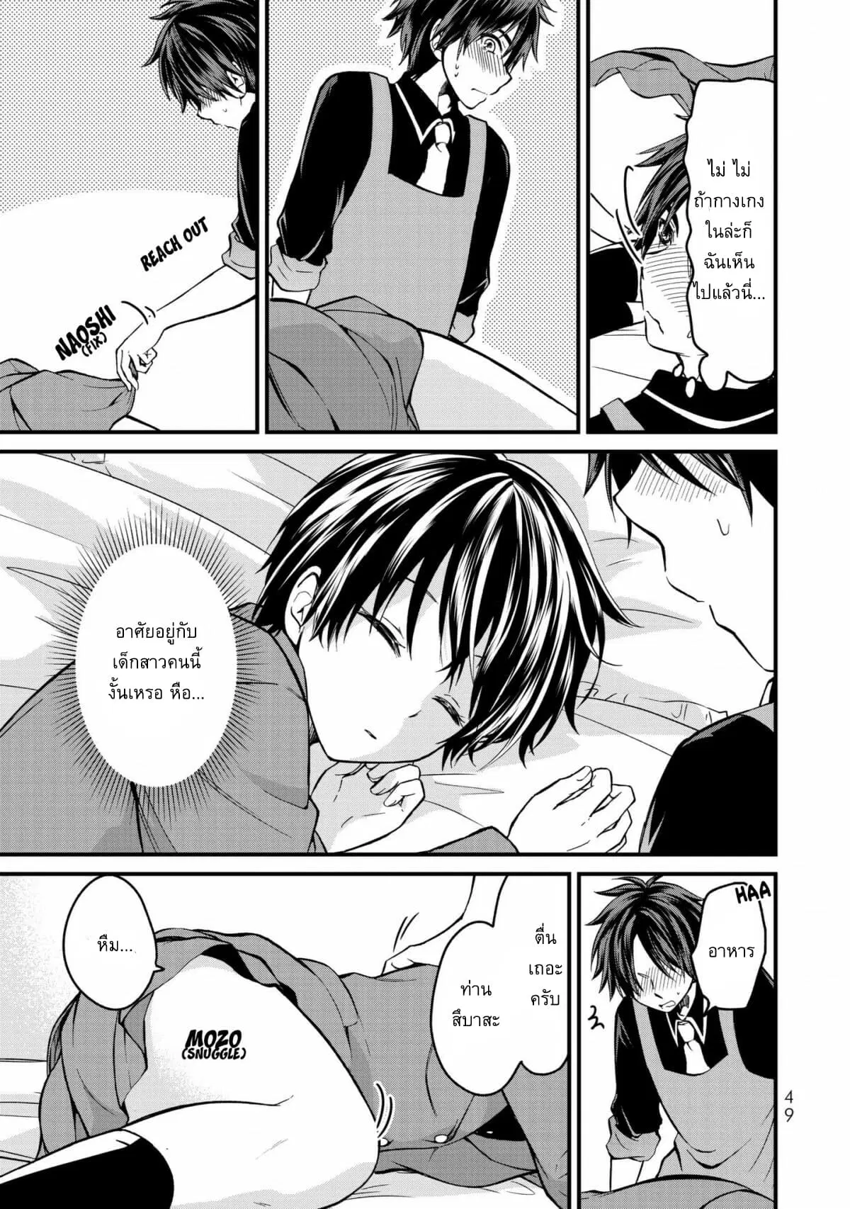 Ojousama no Shimobe ตอนที่ 2 — page 10 of 27