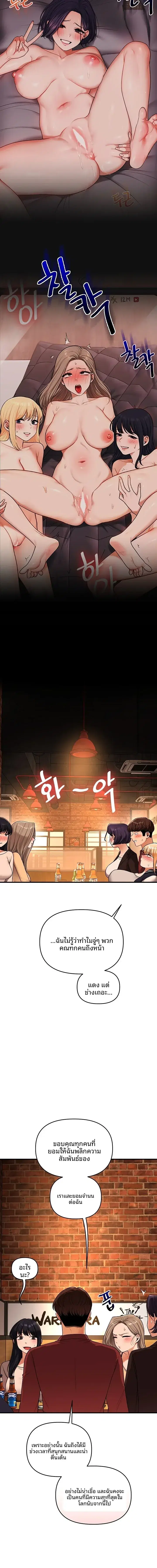 Relationship Reversal ตอนที่ 126 — page 12 of 18