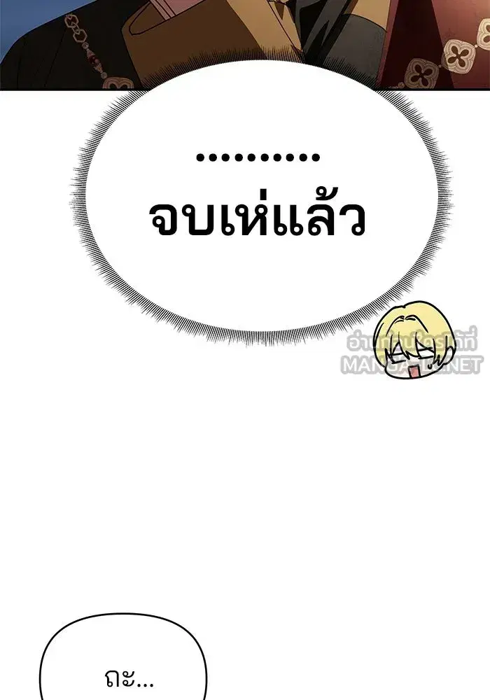 One Husband is Enough – เกมรักจับสามี ตอนที่ 3 — page 129 of 162