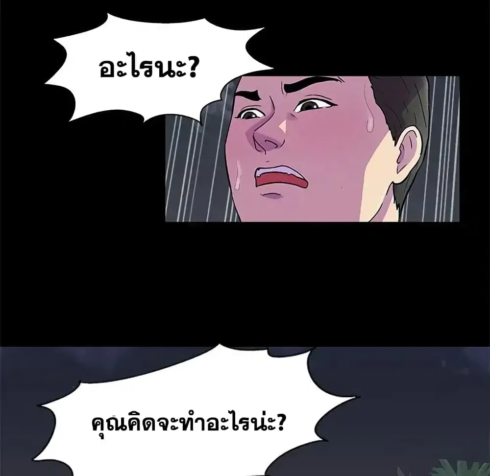 Project Utopia ตอนที่ 80 — page 21 of 67