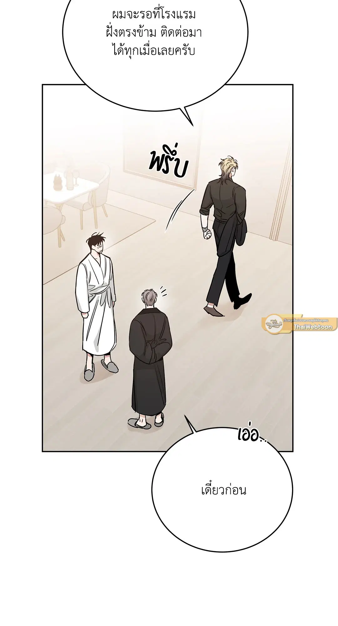 Roses and Champagne ตอนที่ 52.15 — page 75 of 88