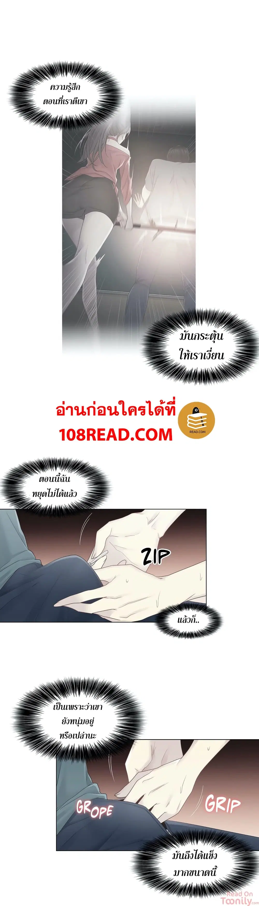 Touch to Unlock ตอนที่ 34 — page 19 of 34