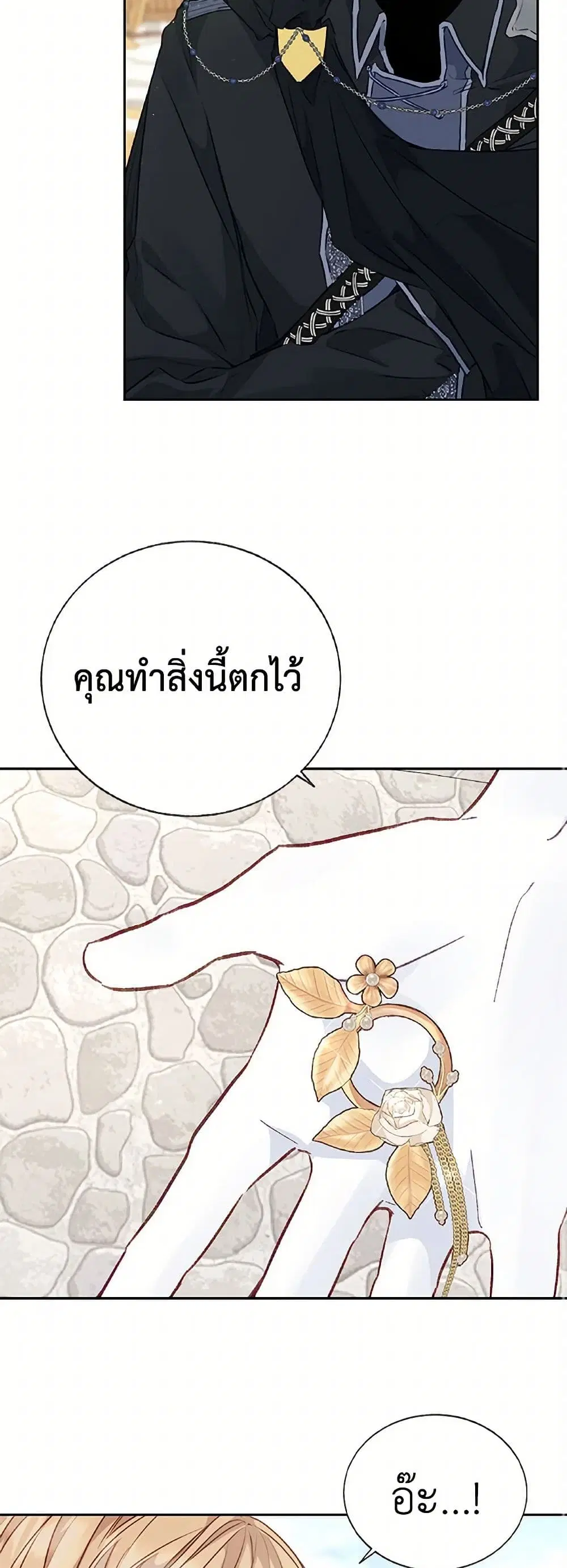 Stealing the Lady’s Heart ตอนที่ 26 — page 7 of 34