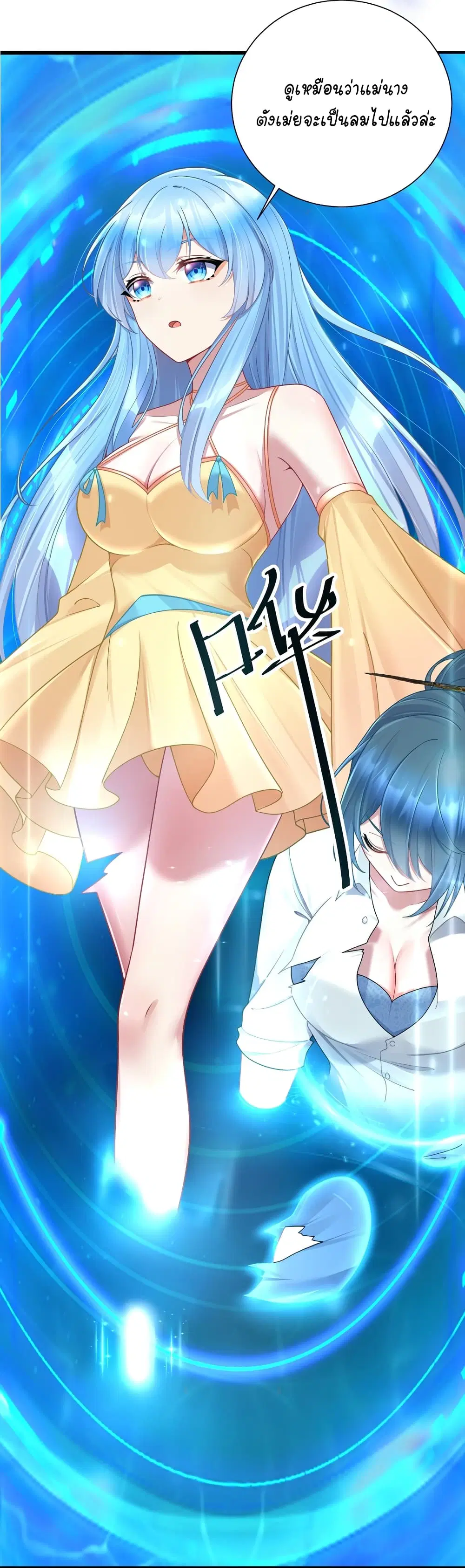 What Happended? Why I become to Girl? ตอนที่ 114 — page 18 of 45