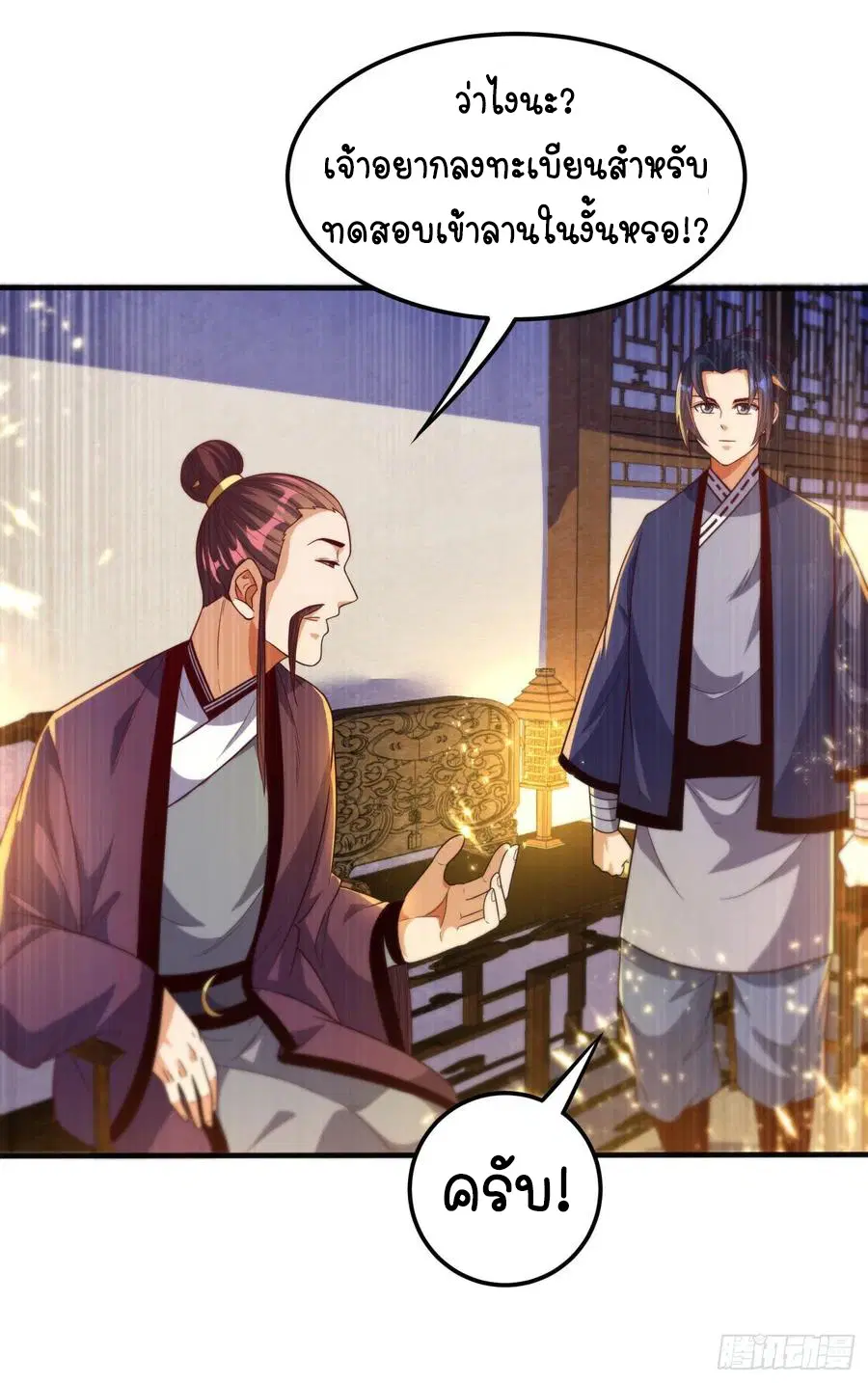 Wu Ni ตอนที่ 82 — page 22 of 34