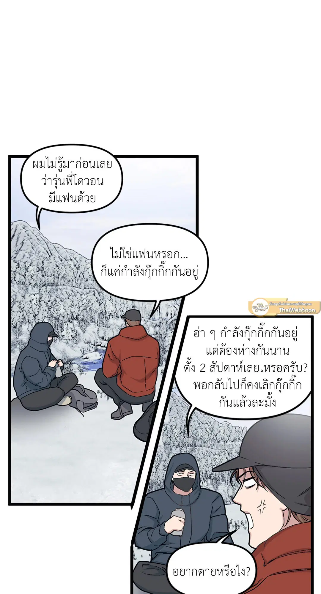 Full Volume ตอนที่ 38 — page 45 of 60