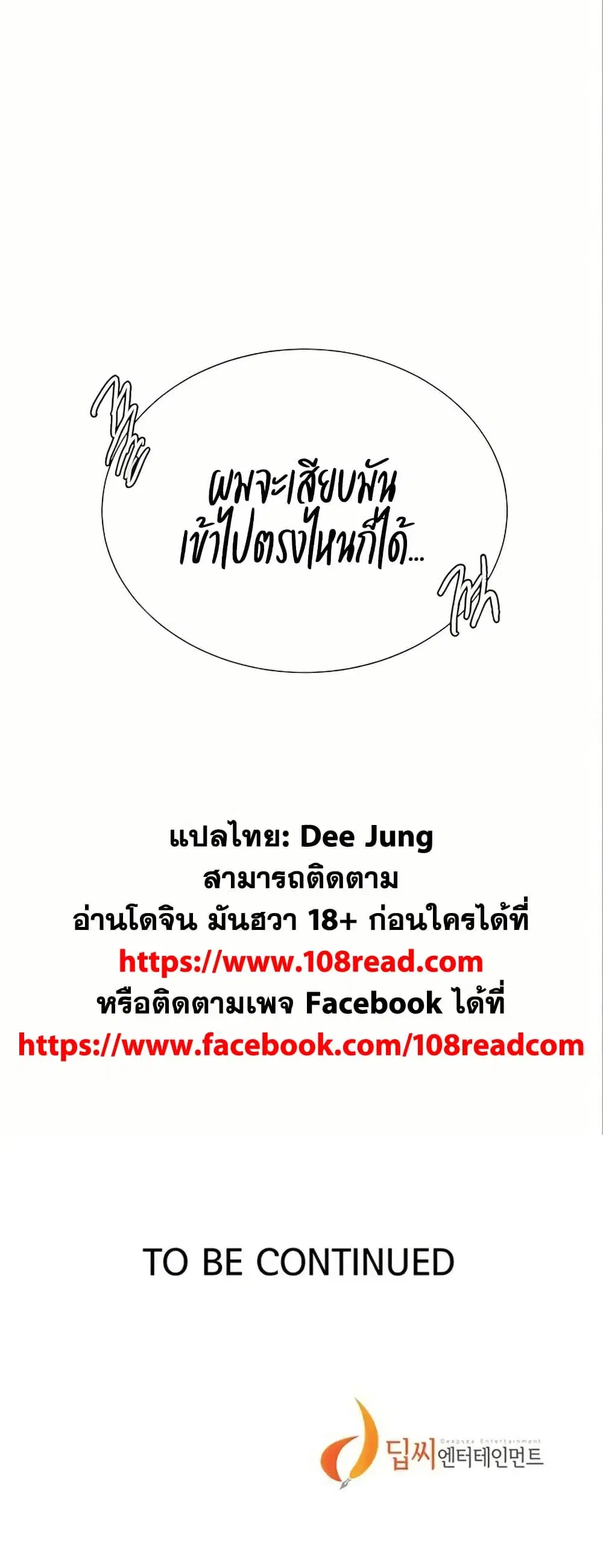 Secret Class ตอนที่ 310 — page 50 of 50