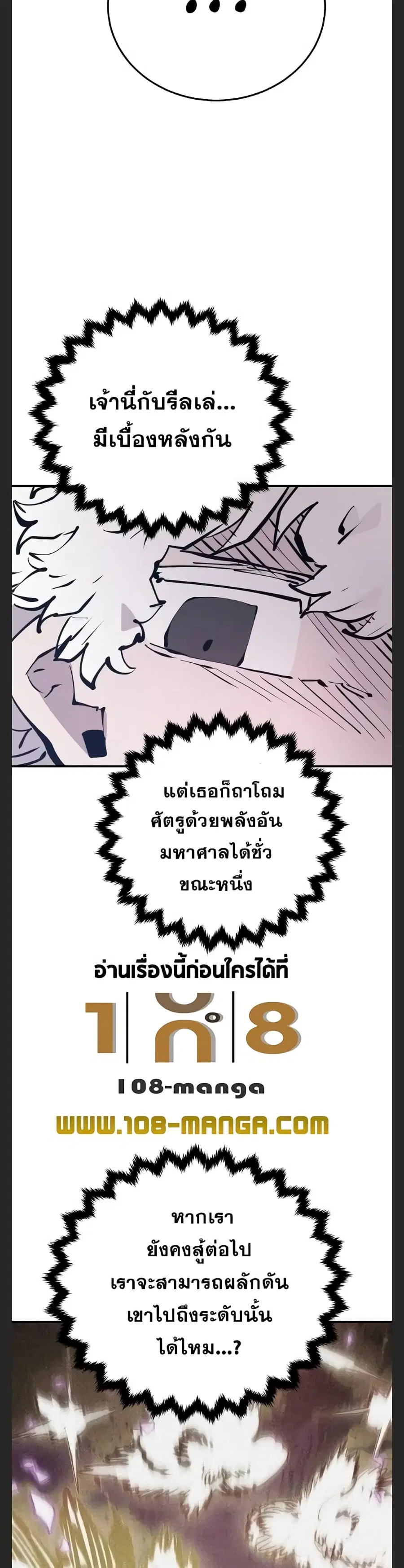The Player ตอนที่ 108 — page 10 of 50