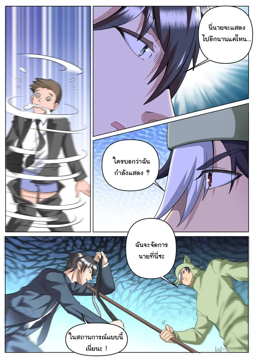 The Superb Captain in the City ตอนที่ 257 — page 5 of 12