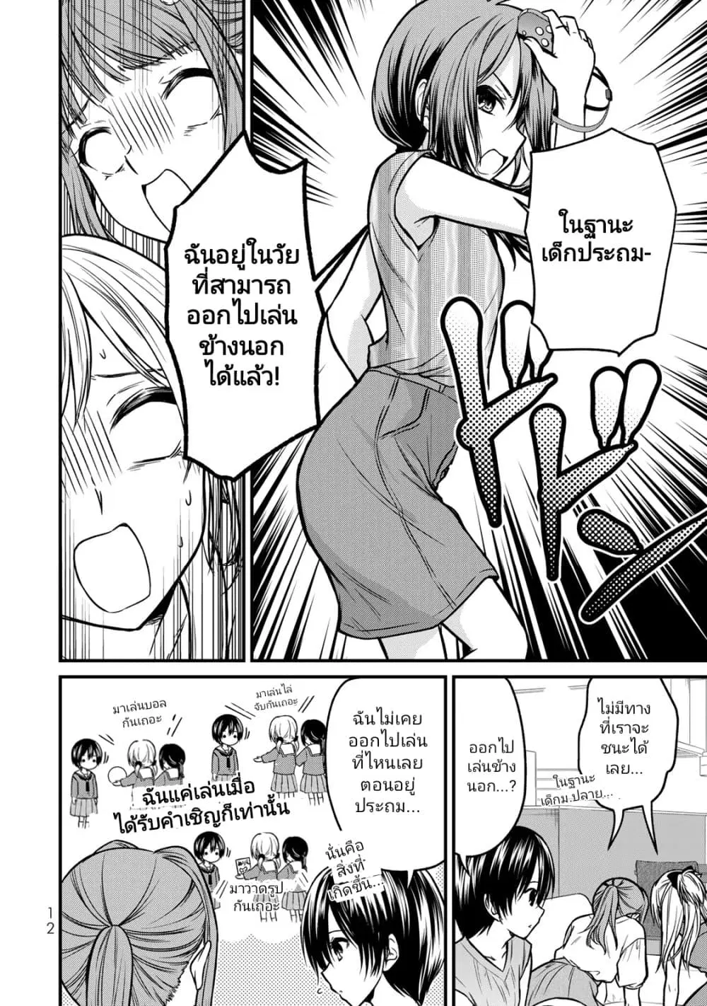 Ojousama no Shimobe ตอนที่ 90 — page 10 of 17