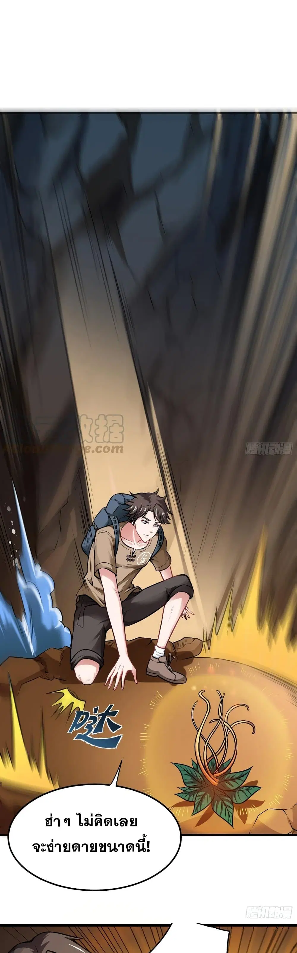 Peerless Doctor in the City ตอนที่ 62 — page 2 of 27