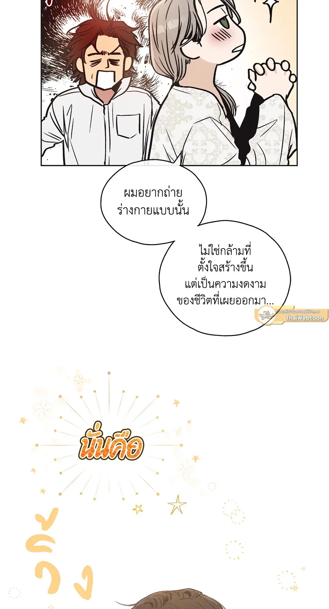 PAYBACK ตอนที่ 11 — page 27 of 70