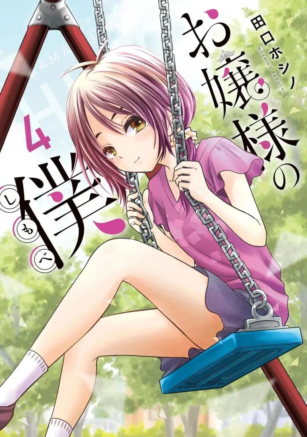 Ojousama no Shimobe ตอนที่ 29 — page 1 of 25