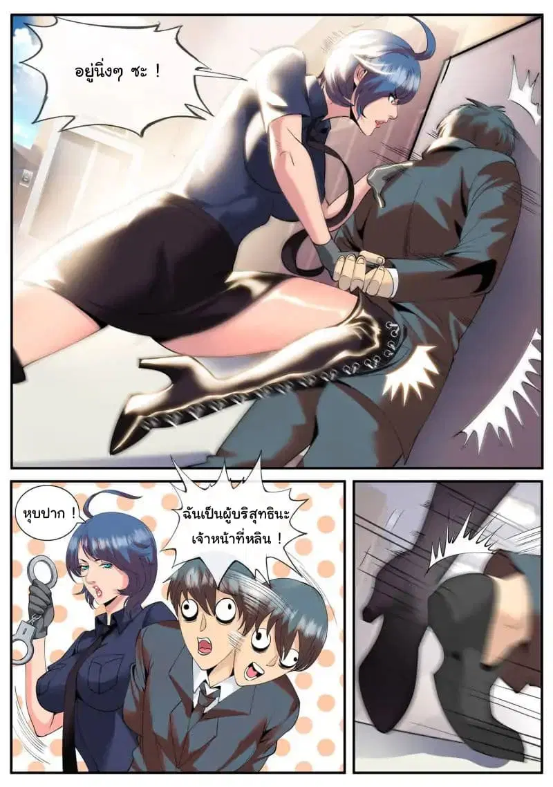 The Superb Captain in the City ตอนที่ 68 — page 7 of 18