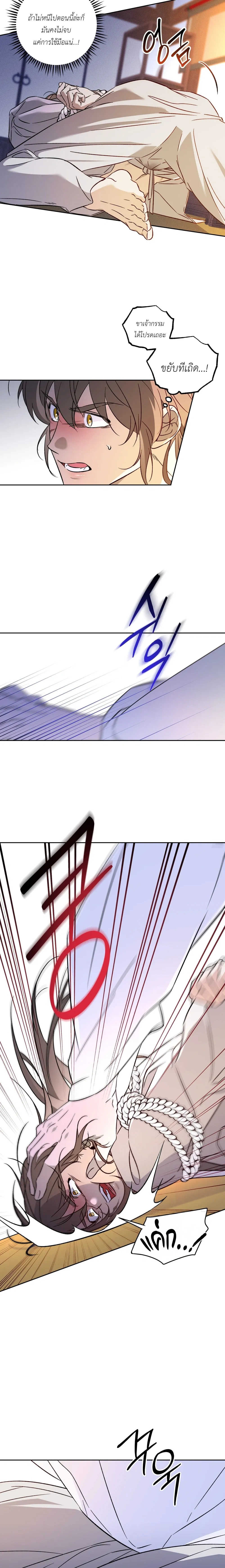 Red String – เชือกแดง ตอนที่ 2 — page 9 of 15
