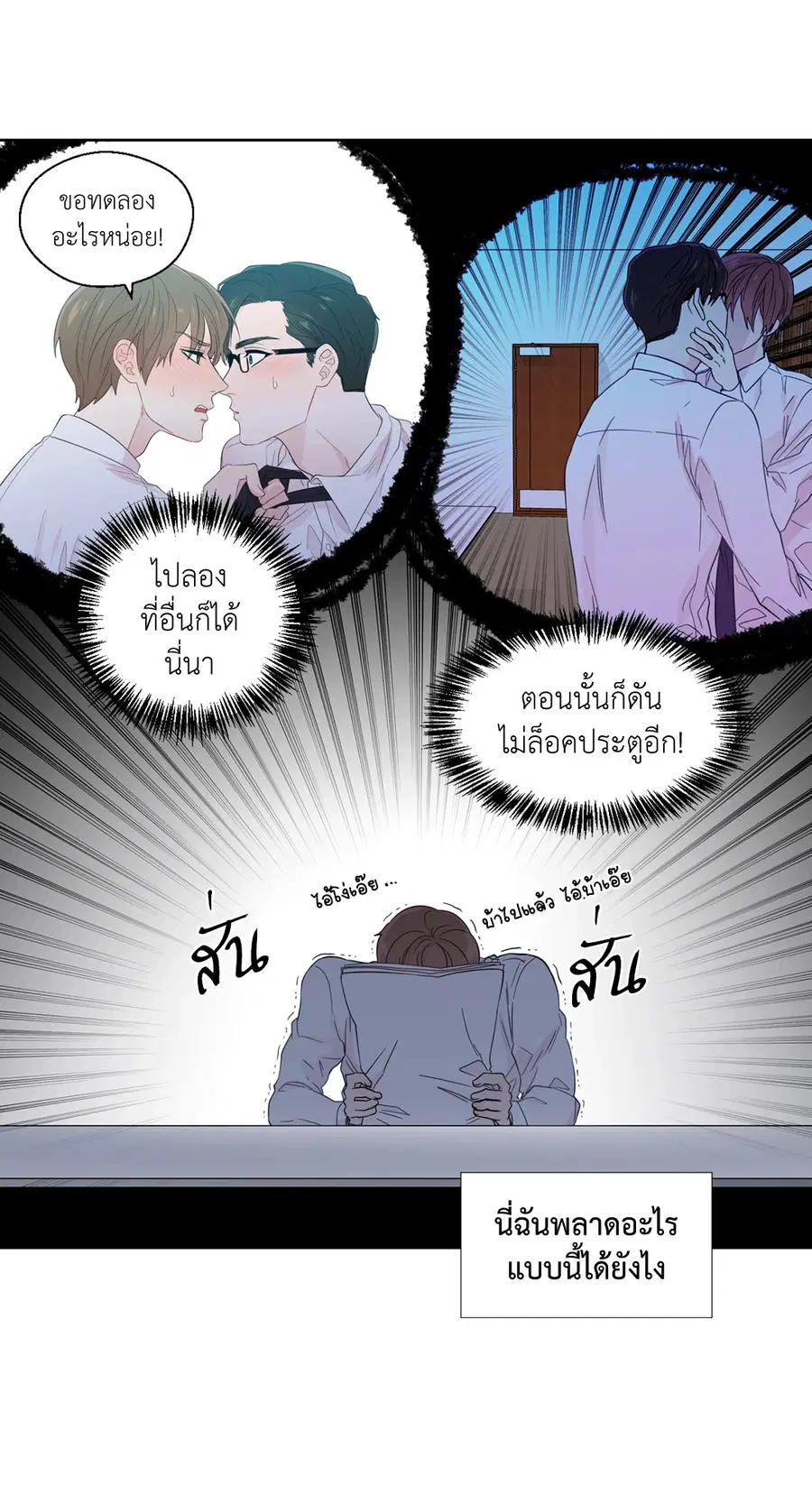 A Man of Virtue ตอนที่ 21 — page 11 of 49