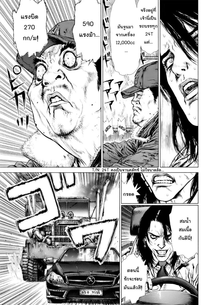 Sun-ken Rock ตอนที่ 90 — page 9 of 22