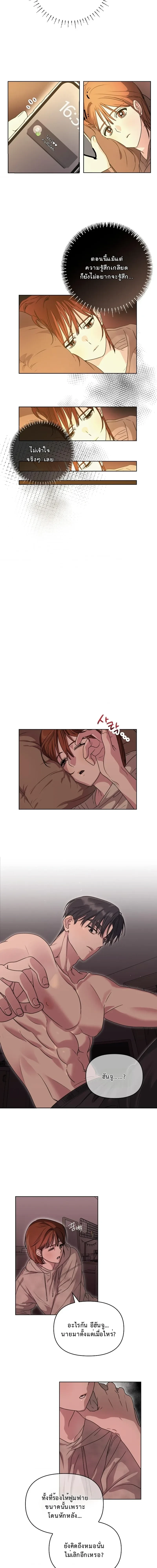 Just Friends – เพื่อนกันมัน(ส์)ไม่ซึ้ง ตอนที่ 3 — page 9 of 13