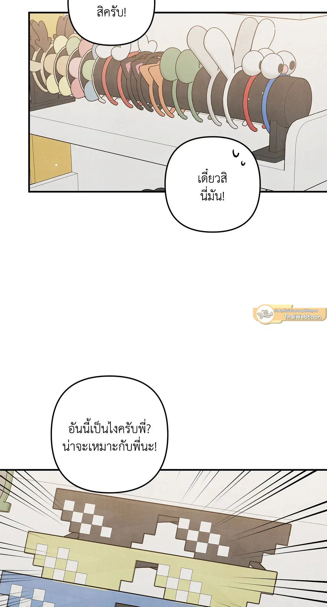 Roses and Champagne ตอนที่ 73.08 — page 19 of 60