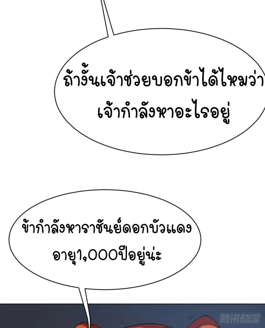 Wu Ni ตอนที่ 33 — page 13 of 33