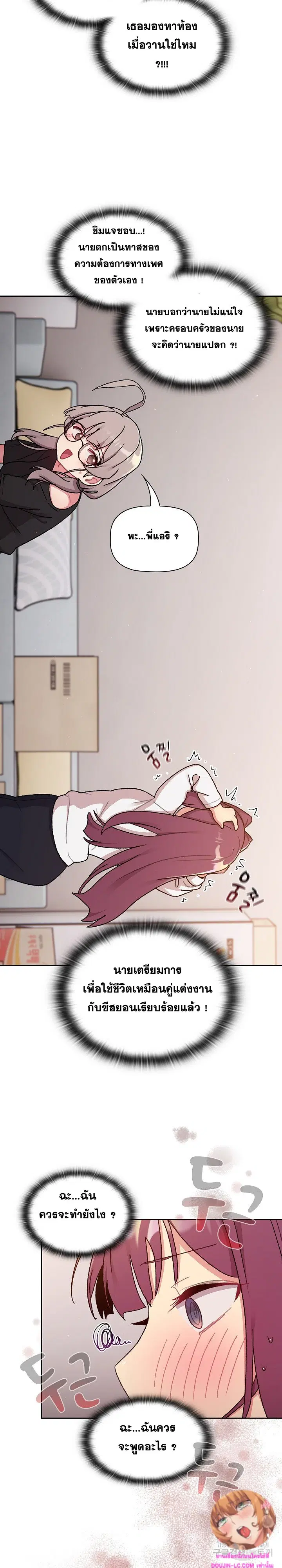 What Do I Do Now? ตอนที่ 78 — page 13 of 27