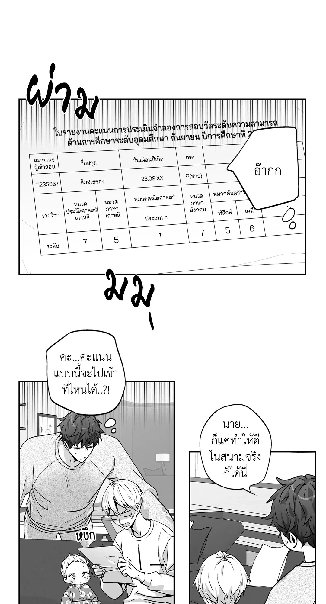 Love is an Illusion! – ซูเปอร์สตาร์ ตอนที่ 45.05 — page 2 of 45