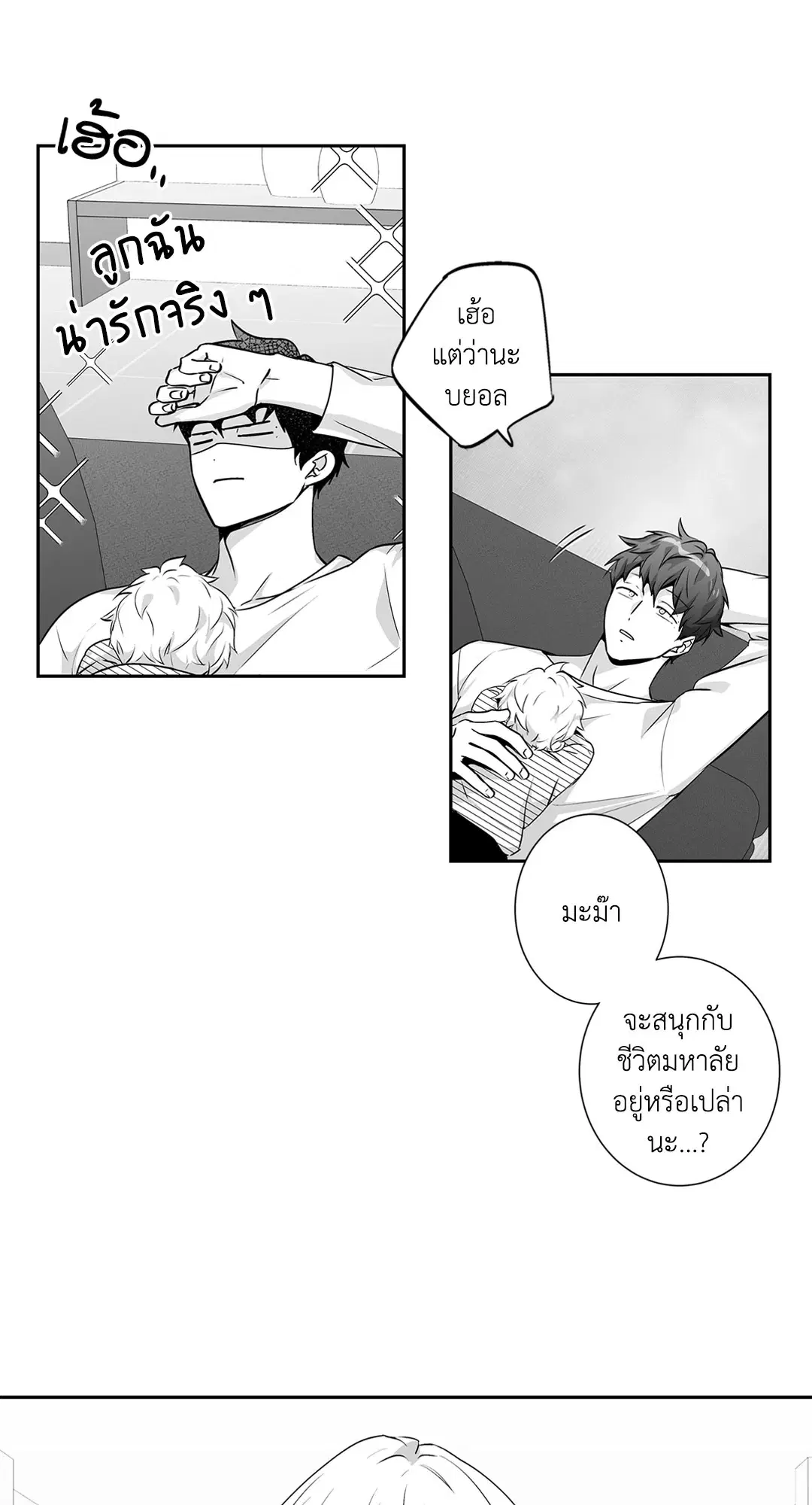 Love is an Illusion! – ซูเปอร์สตาร์ ตอนที่ 45.06 — page 8 of 58