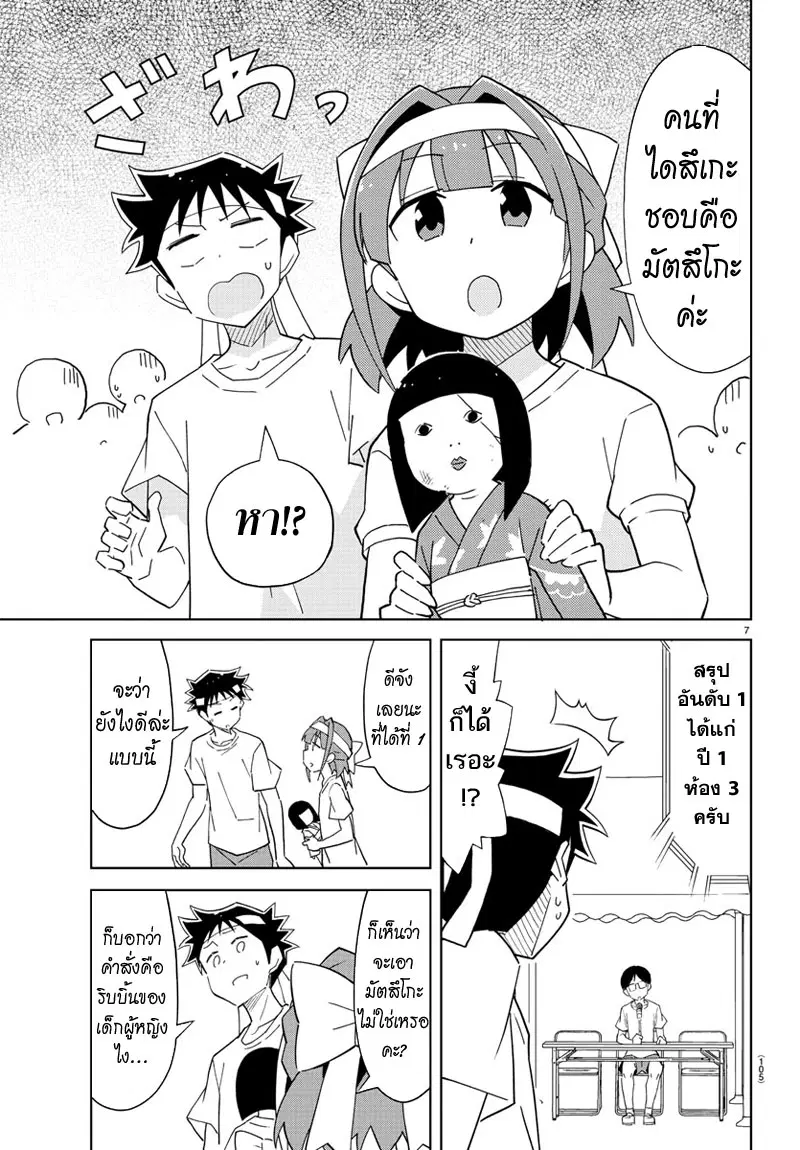 Atsumare! Fushigi Kenkyubu ตอนที่ 52 — page 7 of 8