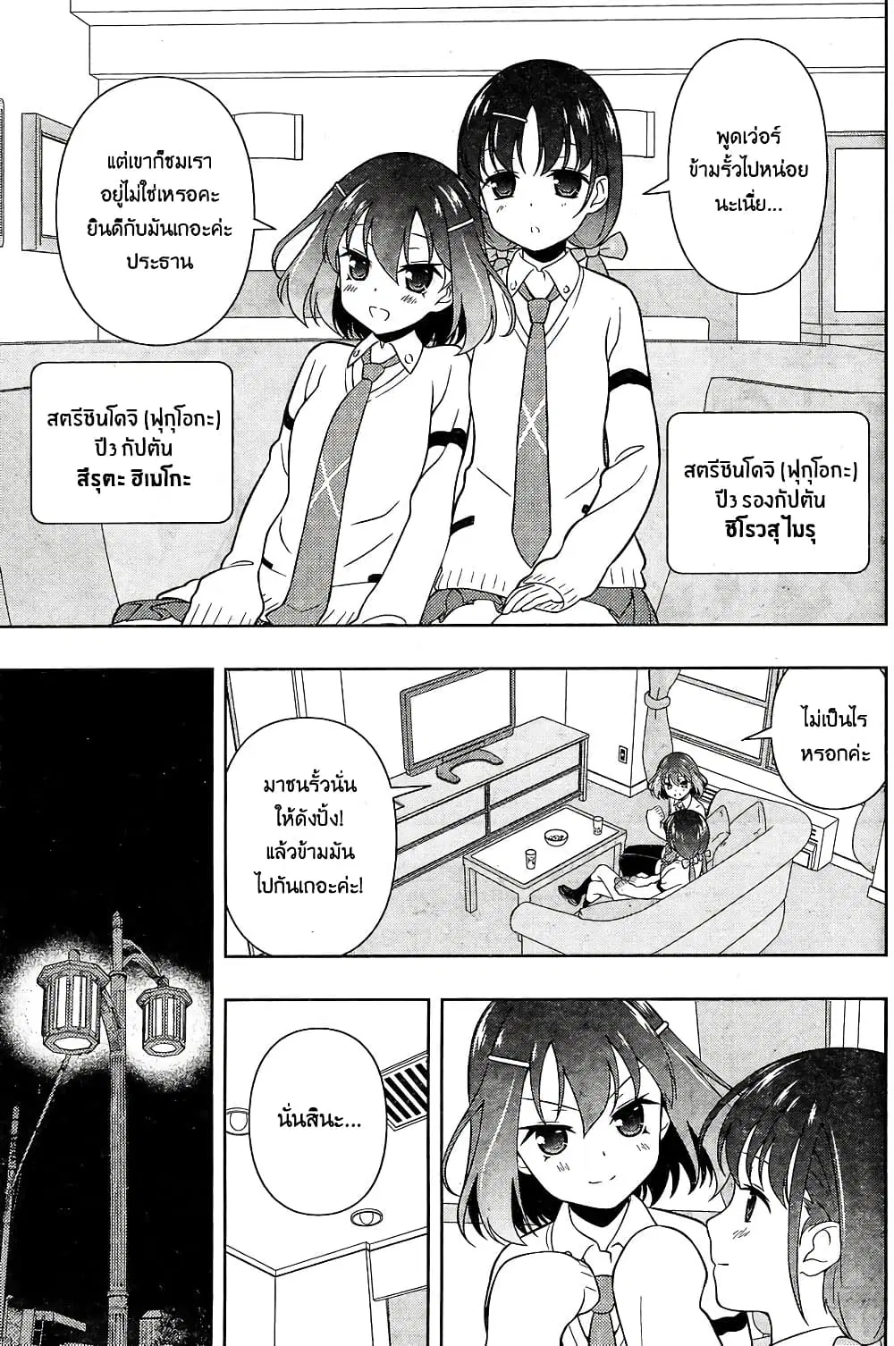 Saki ตอนที่ 158 — page 11 of 20