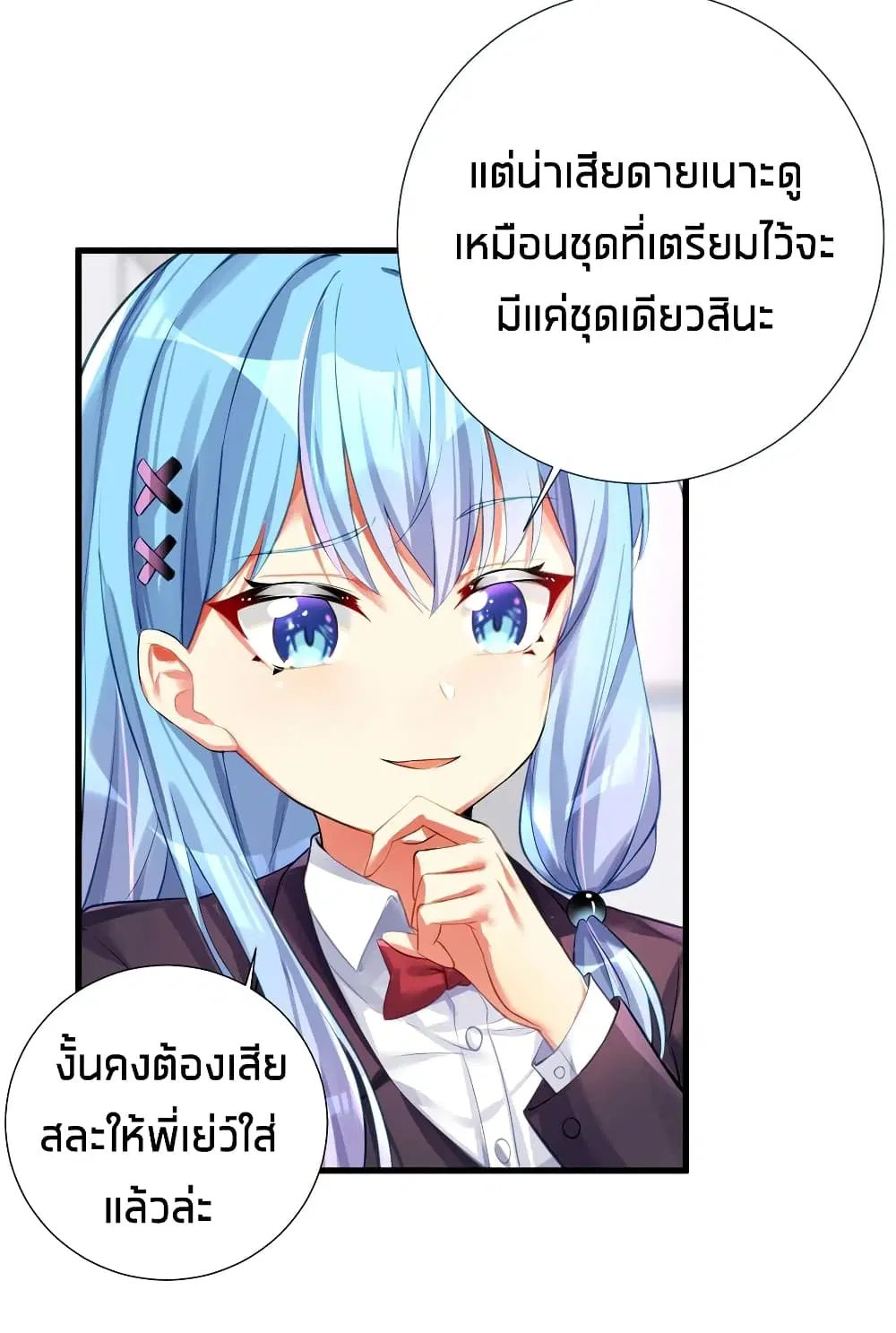 What Happended? Why I become to Girl? ตอนที่ 54 — page 33 of 53