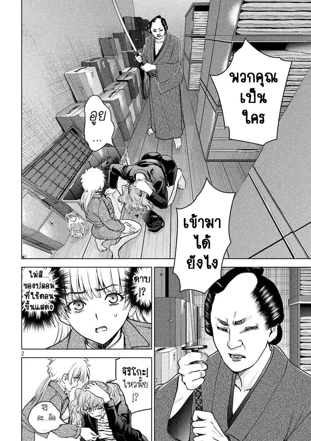 Satanophany ตอนที่ 212 — page 2 of 19