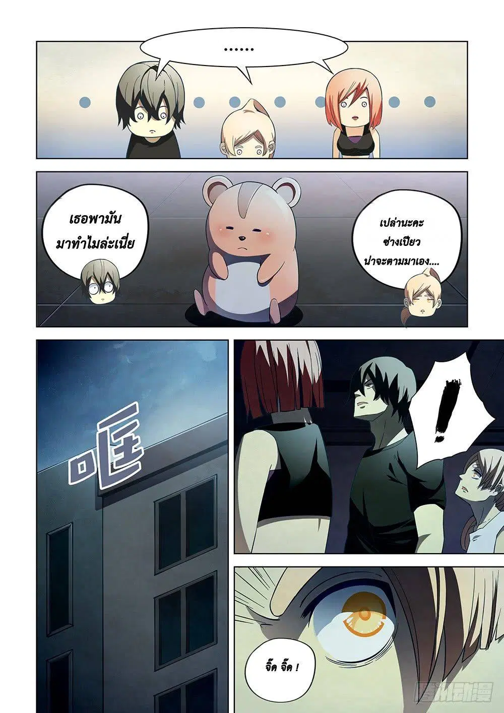 The Last Human ตอนที่ 86 — page 5 of 17